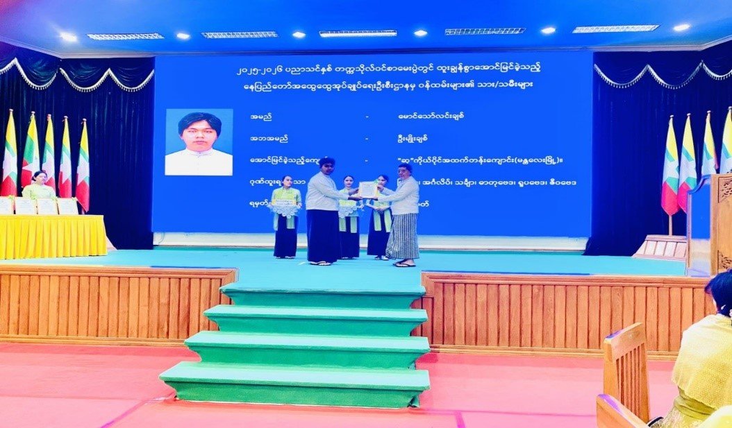 နေပြည်တော်၊ ပျဉ်မနားခရိုင်၊ ဇမ္ဗူသီရိမြို့နယ်၊ နေပြည်တော်ကောင်စီရုံး၊ ဇမ္ဗူသီရိခန်းမ၌ ကျင်းပပြုလုပ်သည့် ၂၀၂၆ ခုနှစ်၊ တက္ကသိုလ်ဝင်စာမေးပွဲတွင် ထူးချွန်စွာအောင်မြင်ခဲ့သည့် ဝန်ထမ်းများ၏ သား/ သမီးများအား ဂုဏ်ပြုဆုချီးမြှင့်ခြင်းအခမ်းအနားသို့ တက်ရောက်