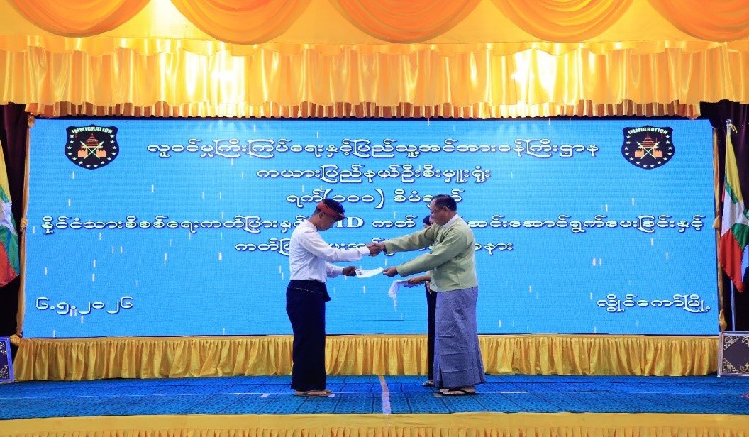 ကယားပြည်နယ်၊ လွိုင်ကော်ခရိုင်၊ လွိုင်ကော်မြို့၊ မြို့နယ်ခန်းမ၌ ရက်(၁၀၀)စီမံချက်ဖြင့် နိုင်ငံသား စိစစ်ရေးကတ်ပြား ထုတ်ပေးခြင်းနှင့် UID ကတ်ပြားပေးအပ်ပွဲအခမ်းအနားသို့ တက်ရောက်