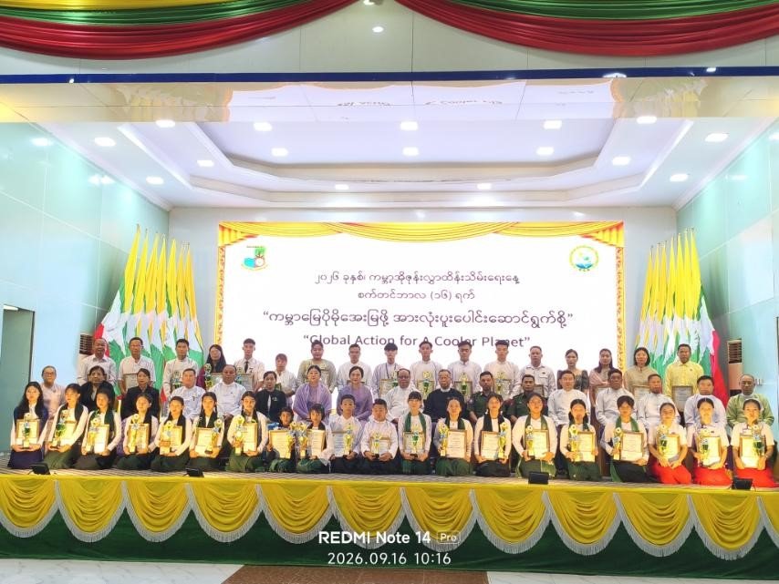 ဘားအံခရိုင်၊ ဘားအံမြို့နယ်၊ ဇွဲကပင်ခန်းမ၌ ကျင်းပပြုလုပ်သည့် ၂၀၂၆ ခုနှစ်၊ ကမ္ဘာ့ အိုဇုန်းလွှာထိန်းသိမ်းရေးနေ့အထိမ်းအမှတ်အခမ်းအနားသို့ တက်ရောက်