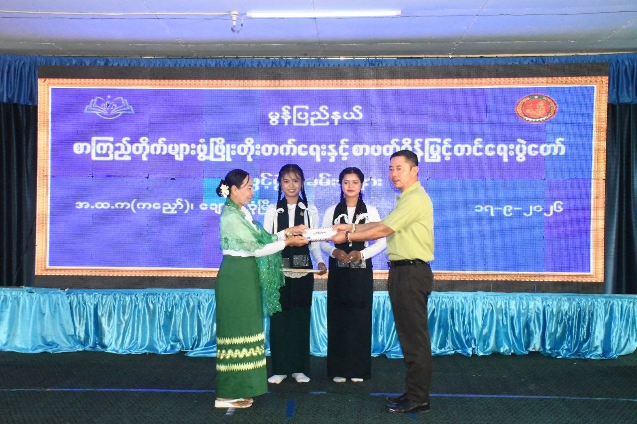ချောင်းဆုံမြို့နယ်၊ ကညှော်ကျေးရွာအုပ်စု၊ အ.ထ.က(ကညှော်) ကျောင်း၌ ကျင်းပပြုလုပ်သည့် စာကြည့်တိုက်များဖွံ့ဖြိုးတိုးတက်ရေးနှင့် စာဖတ်ရှိန်မြှင့်တင်ရေး ပွဲတော်ဖွင့်ပွဲအခမ်းအနားသို့ တက်ရောက်