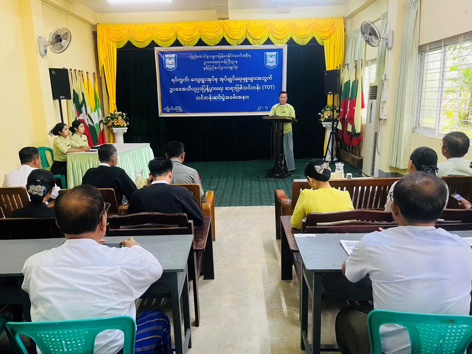 မွန်ပြည်နယ်၊ ကျိုက်ထိုခရိုင်၊ ကျိုက်ထိုမြို့နယ်အထွေထွေအုပ်ချုပ်ရေးဦးစီးဌာနရုံး အစည်းအဝေးခန်းမ၌ ရပ်ကွက်/ ကျေးရွာအုပ်စုအုပ်ချုပ်ရေးမှူးများအား ဥပဒေအသိပညာပြန့်ပွားရေး ဆရာဖြစ်သင်တန်း(TOT) သင်တန်းဆင်းပွဲအခမ်းအနားသို့ တက်ရောက်