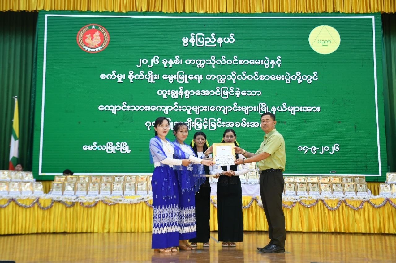 မွန်ပြည်နယ်ခန်းမ၌ ကျင်းပပြုလုပ်သည့် ၂၀၂၆ ခုနှစ် တက္ကသိုလ်ဝင်စာမေးပွဲနှင့် စက်မှု၊ စိုက်ပျိုး၊ မွေးမြူရေး တက္ကသိုလ်ဝင်စာမေးပွဲတို့တွင် ထူးချွန်စွာအောင်မြင်ခဲ့သော ကျောင်းသား/သူများ၊ ကျောင်းများ၊ မြို့နယ်များအား ဂုဏ်ပြုဆုချီးမြှင့်ခြင်းအခမ်းအနားသို့ တက်ရောက်