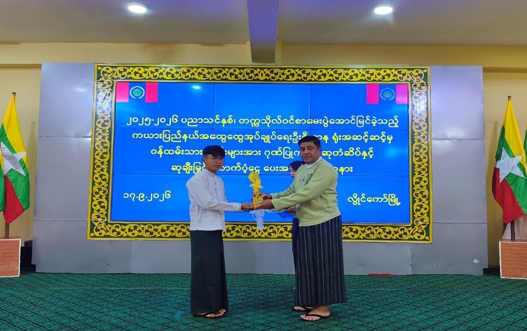 ၂၀၂၅-၂၀၂၆ ပညာသင်နှစ်၊ တက္ကသိုလ်ဝင်စာမေးပွဲအောင်မြင်ခဲ့သည့် ဝန်ထမ်းသားသမီးများအား ဂုဏ်ပြု မှတ်တမ်းလွှာ၊ ဆုတံဆိပ်နှင့် ဆုချီးမြှင့်ထောက်ပံ့ငွေပေးအပ်ပွဲအခမ်းအနားသို့ တက်ရောက်